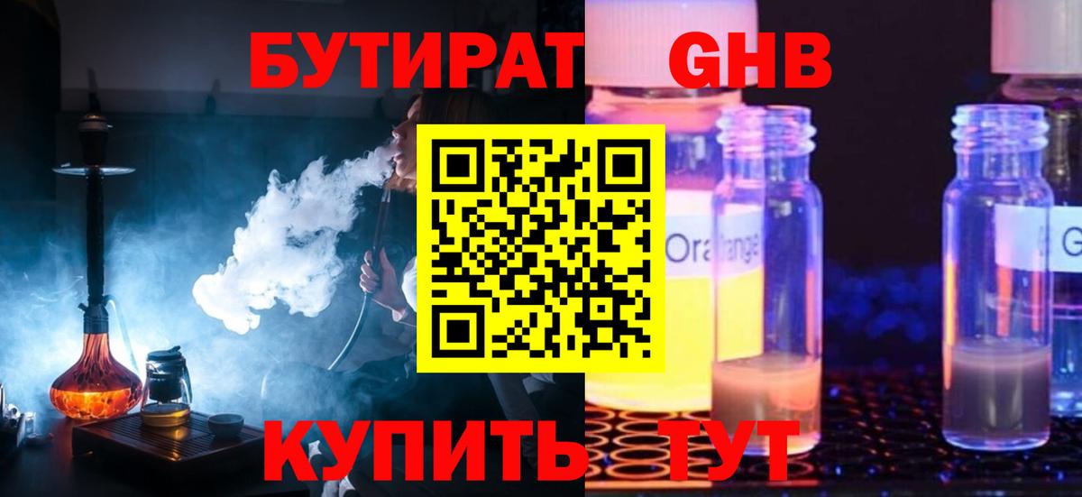 БУТИРАТ Butirat Партизанск