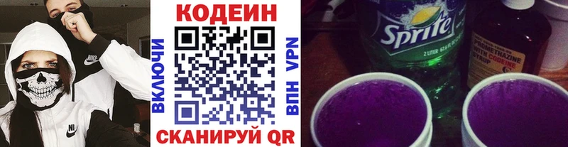 Кодеиновый сироп Lean Purple Drank  ОМГ ОМГ зеркало  Партизанск 