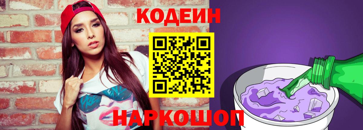 Кодеиновый сироп Lean Purple Drank Партизанск