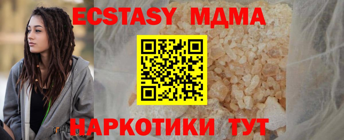МДМА VHQ  Вход с VPN  Партизанск  МДМА Molly 